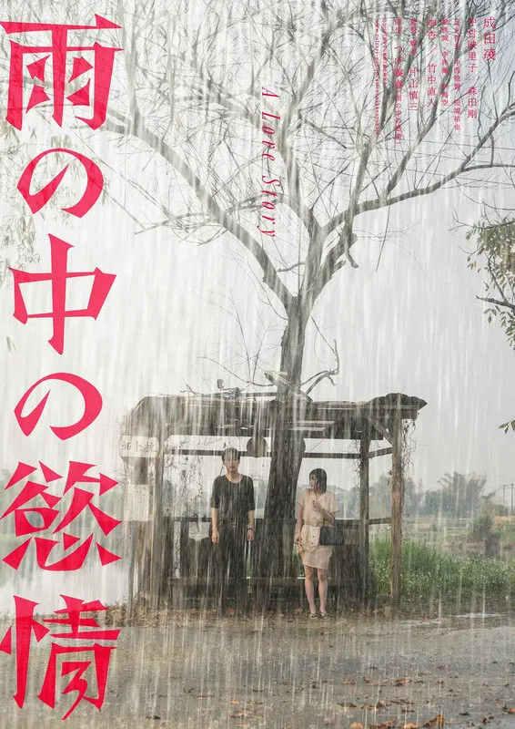 雨中的欲情 未删减