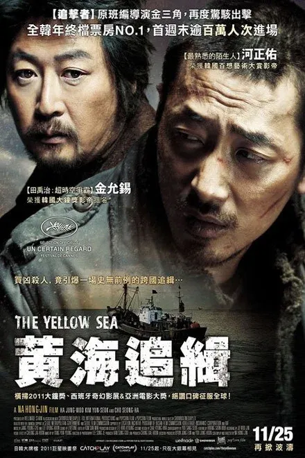 黄海追缉 未删减