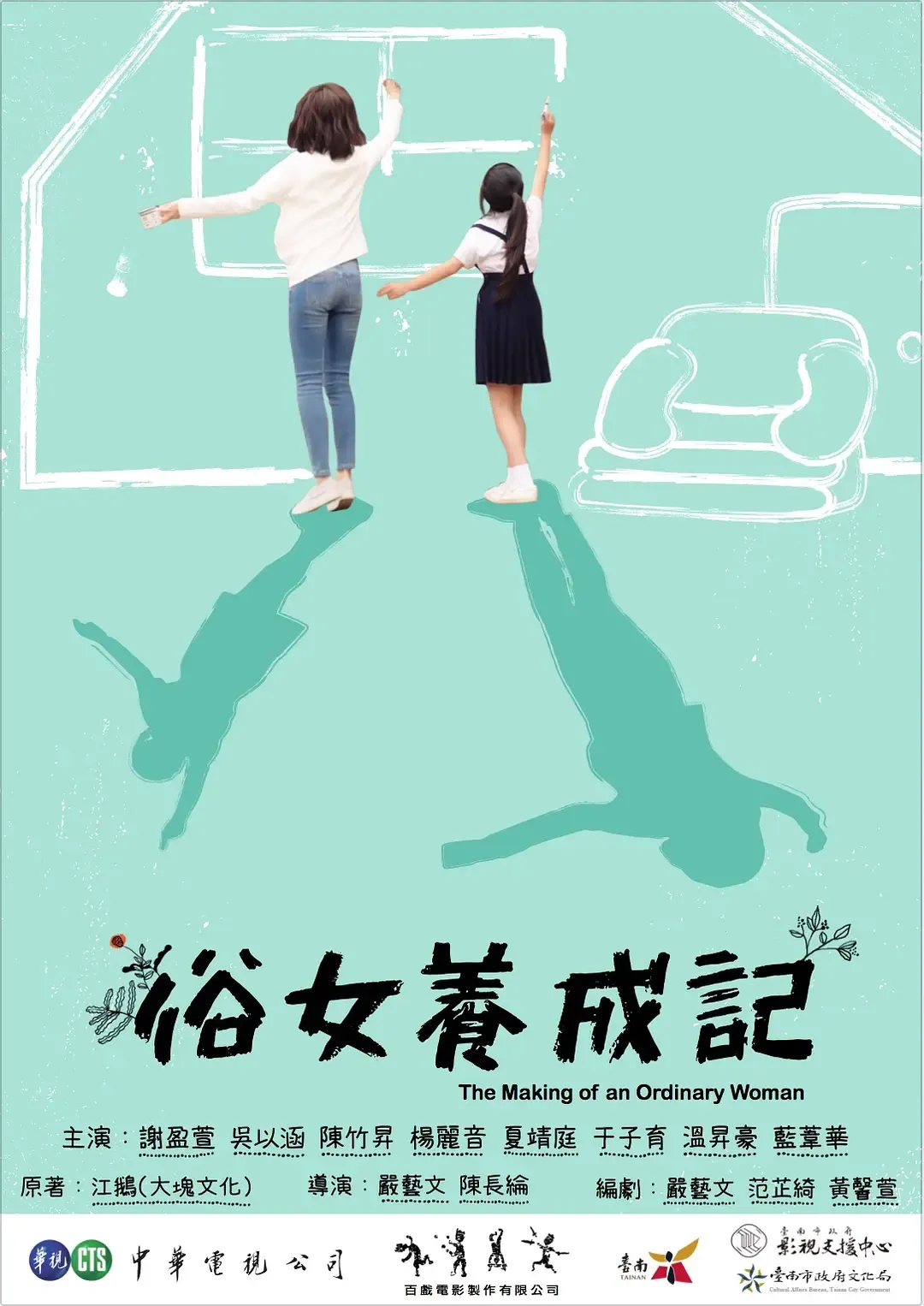 俗女养成记 1-2季 9.3分剧