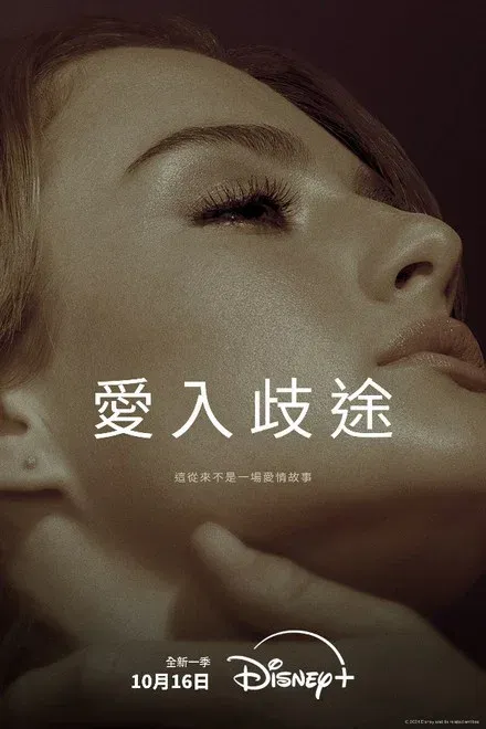 爱入歧途 第1-2-3季 尺度剧