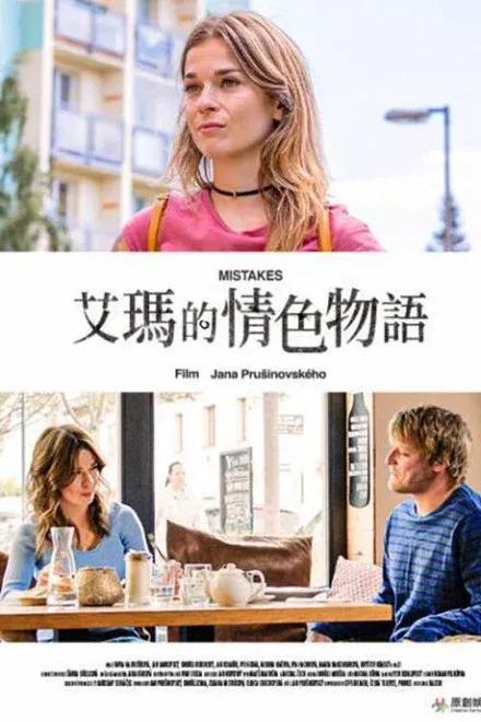 恋爱中的艾玛 未删减