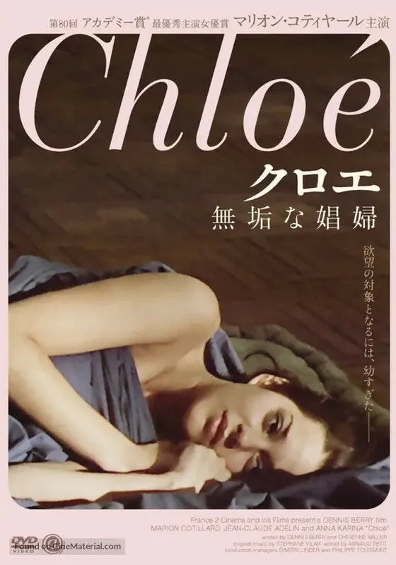 克洛伊/纯洁的妓女 未删减