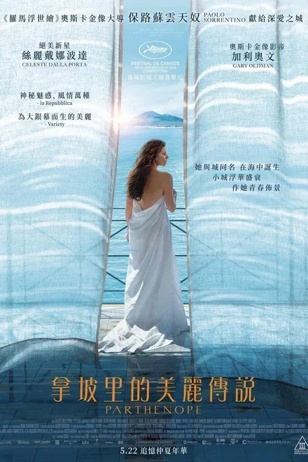 拿坡里的美丽传说 未删减