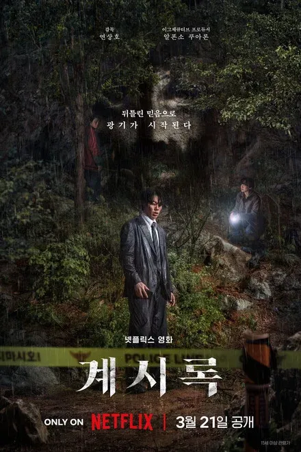 来自谁的启示/启示录
