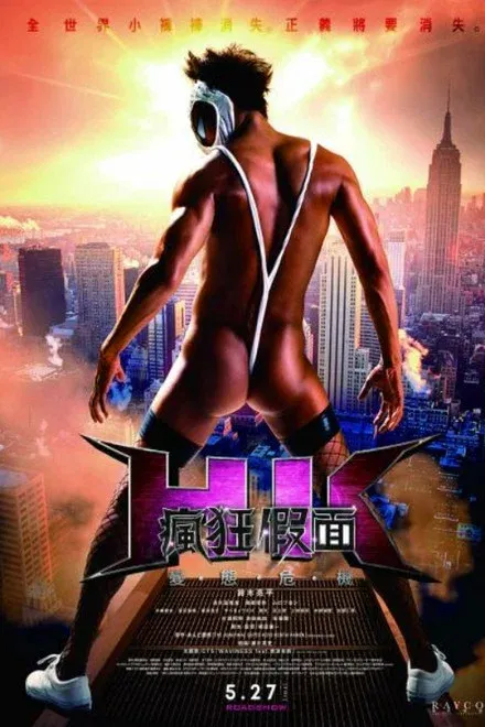 变态假面2：变态危机