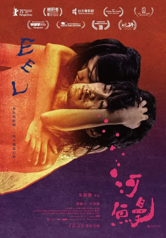 河鳗 未删减