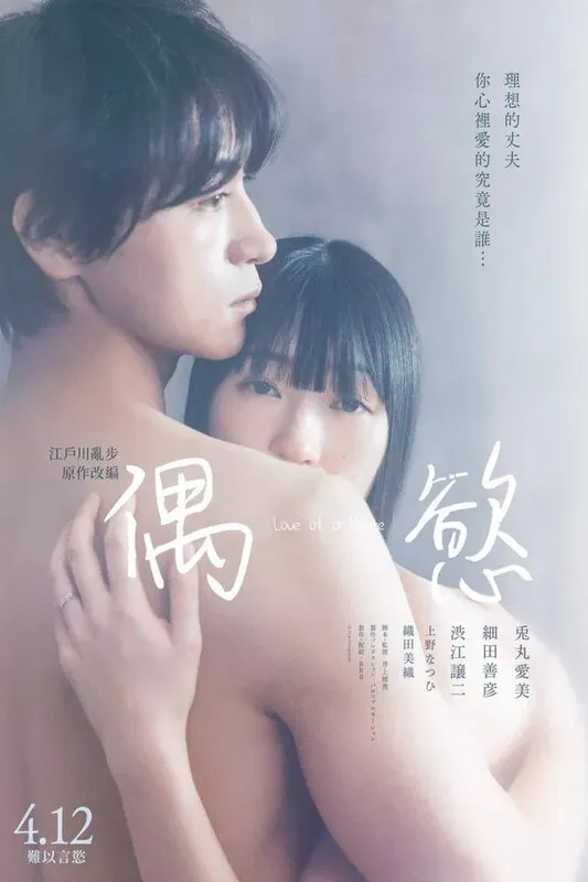 偶欲/非人之恋 未删减