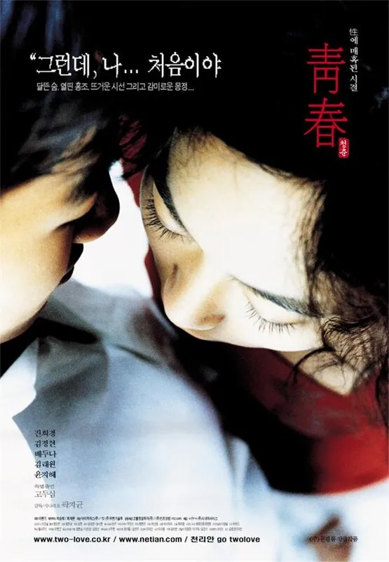 青春 未删减