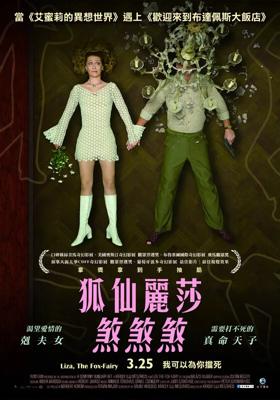 狐仙丽莎煞煞煞 未删减