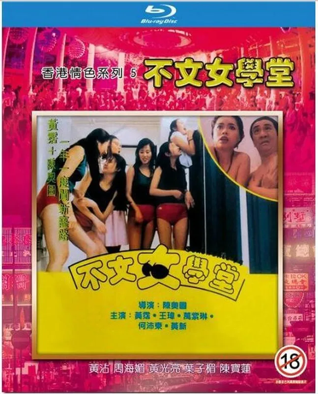 不文女学堂 未删减