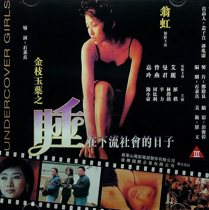 睡在下流社会的日子