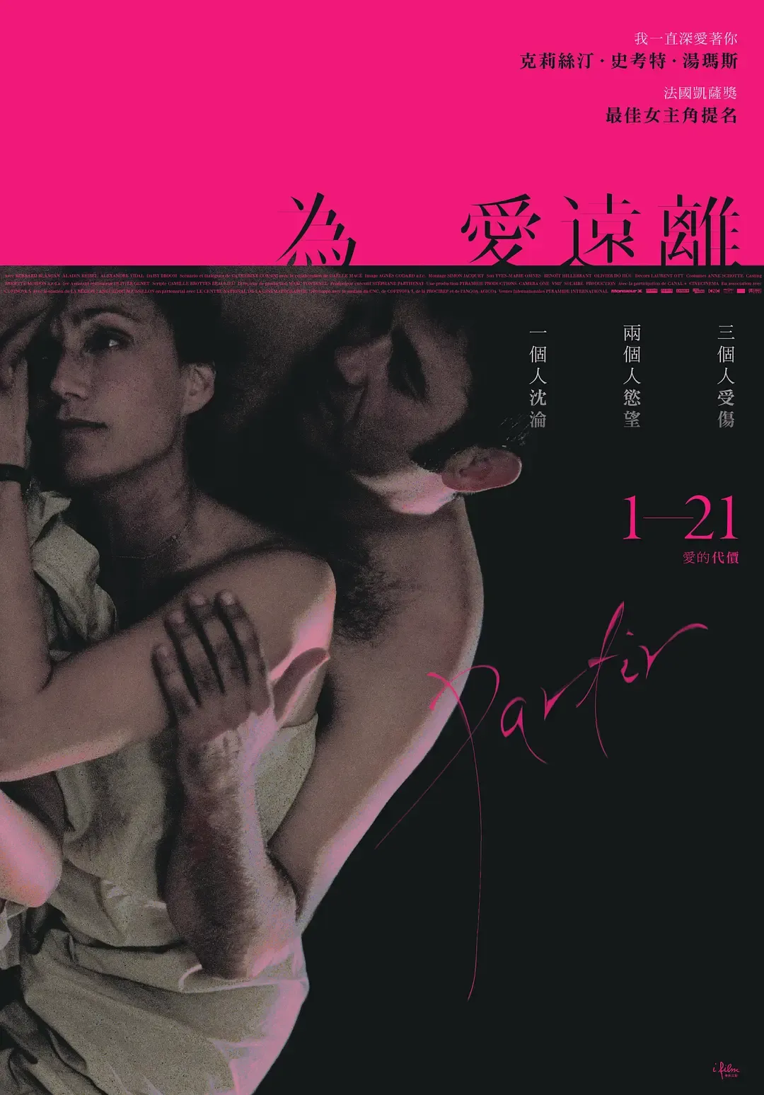 别问妻爱谁/离开