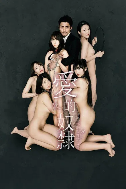 请做我的奴隶·第3章：由你决定