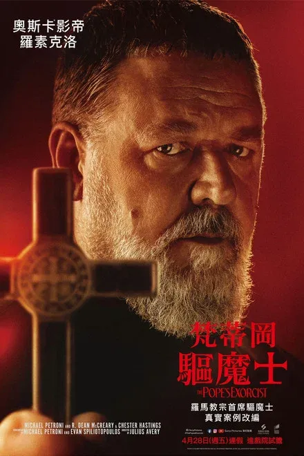 教皇的驱魔人 The Pope's Exorcist