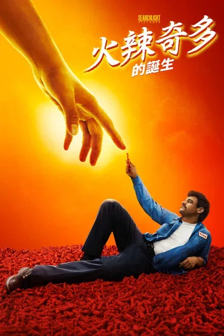 热辣奇多的诞生 Flamin.Hot