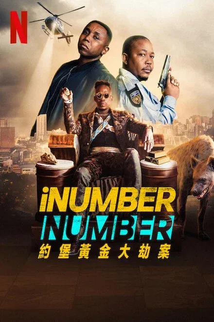 约堡黄金大劫案