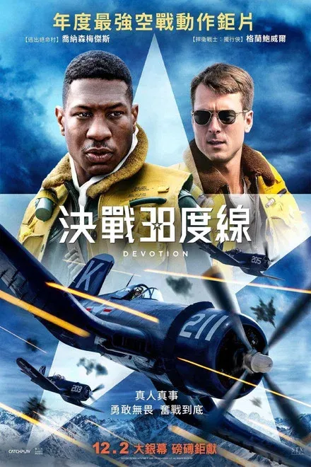 忠诚/决战38度线