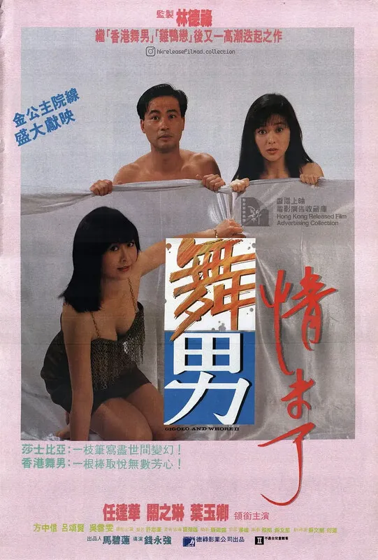 舞男情未了 未删减