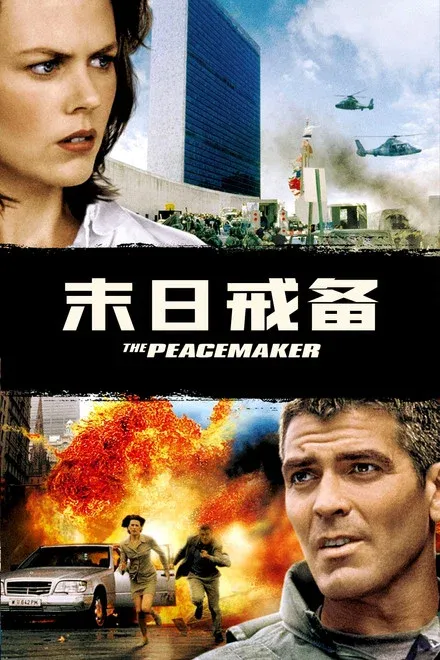 末日戒备/战略杀手