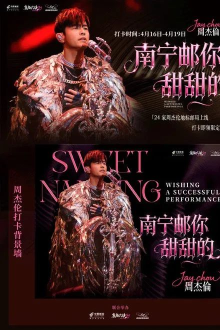 周杰伦2025 0426嘉年华演唱会南宁站4K无损音画版