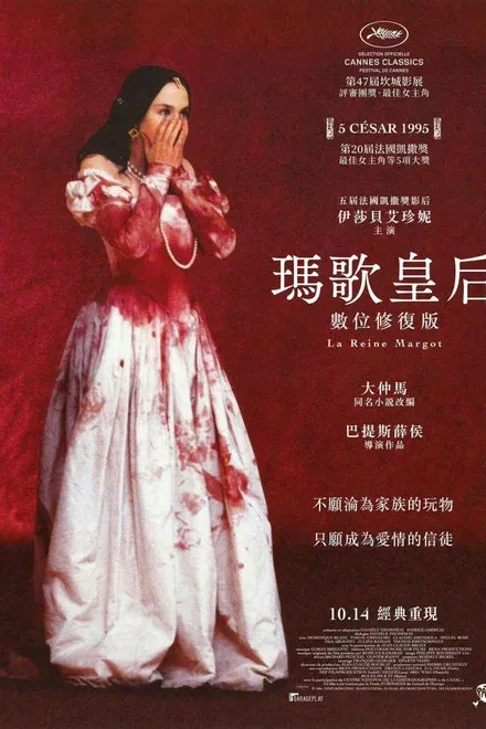 玛戈王后 绝色阿佳妮