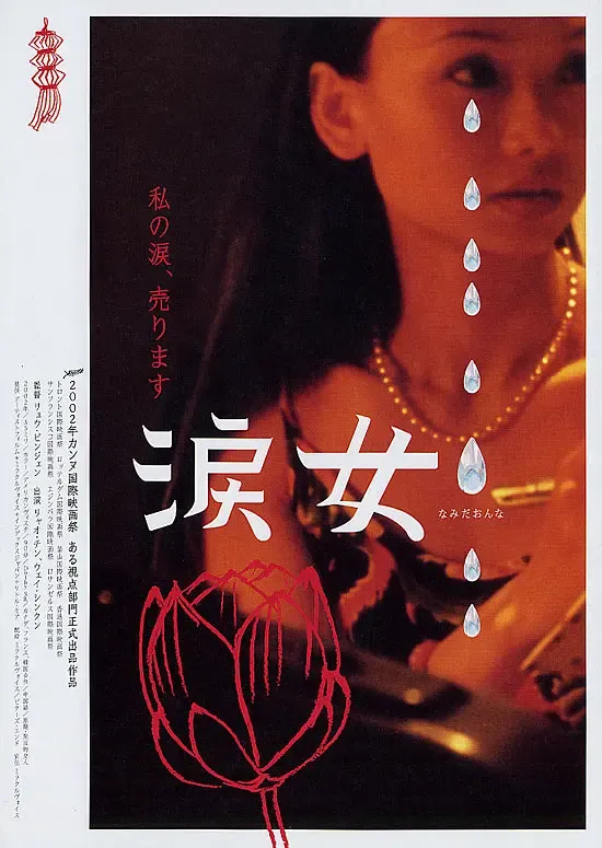 哭泣的女人 高分