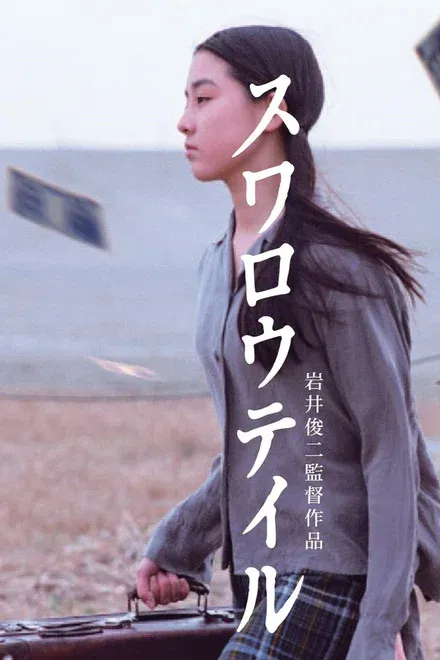 燕尾蝶 高分经典