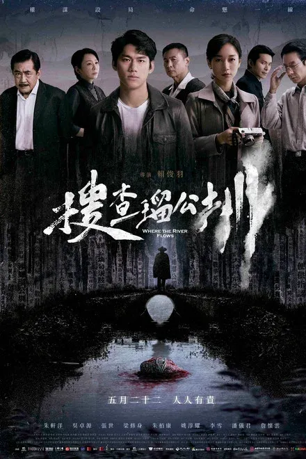搜查瑠公圳