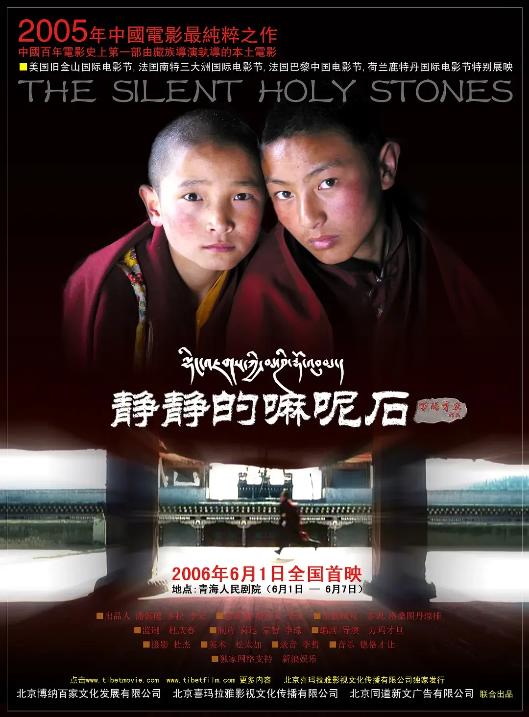 静静的嘛呢石 高分多奖