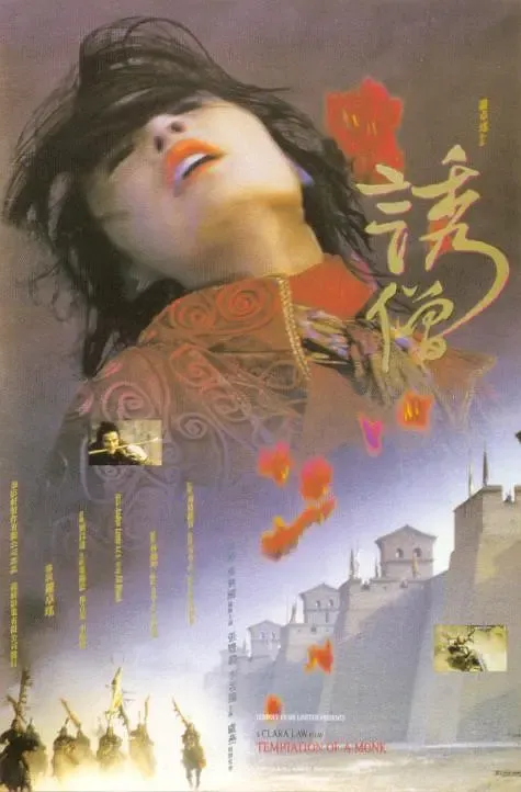 诱僧 高分多奖陈冲尺度片