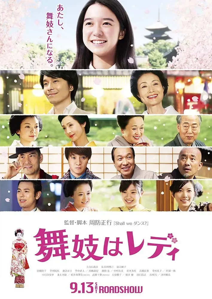 窈窕舞妓 多奖
