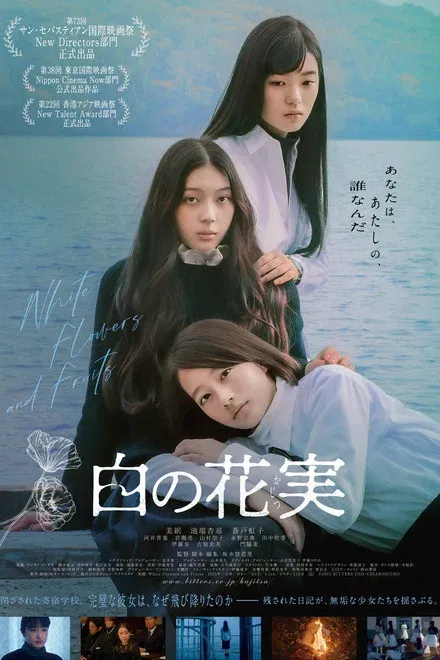 白色花果