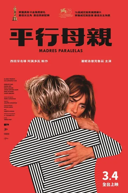 平行母亲